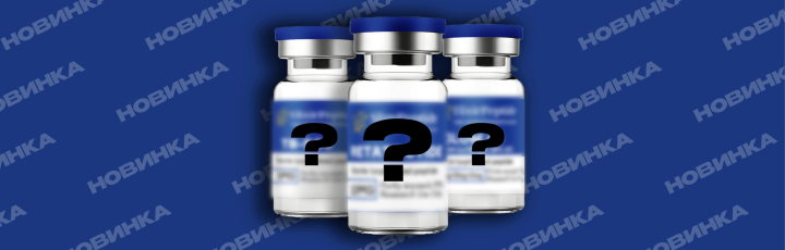 Анонс новых препаратов